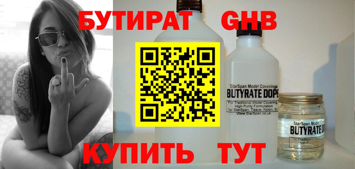 Бутират  Вход с VPN  Прохладный  БУТИРАТ Butirat 