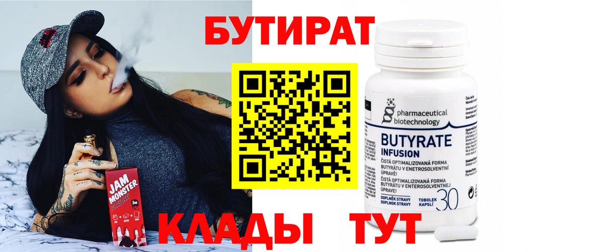 Бутират бутандиол Прохладный