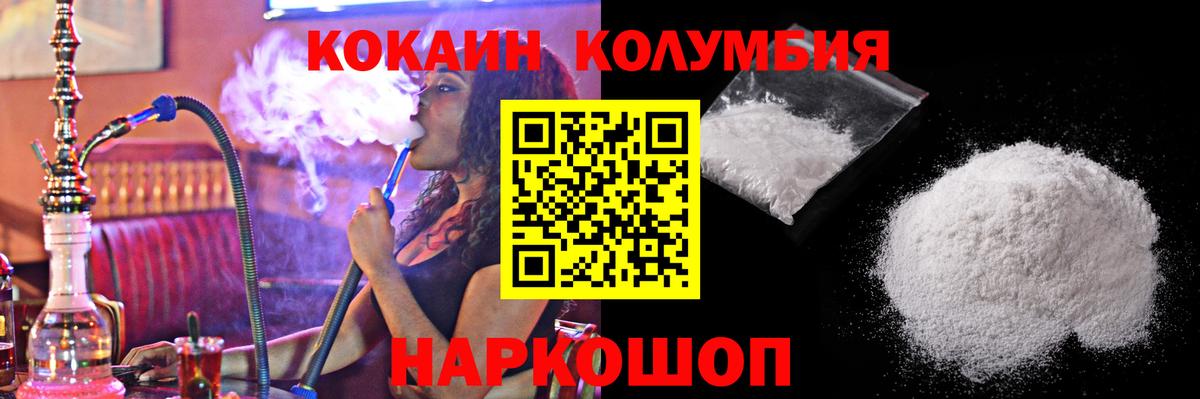 КОКАИН  Вход с VPN  Прохладный  COCAIN Колумбийский 