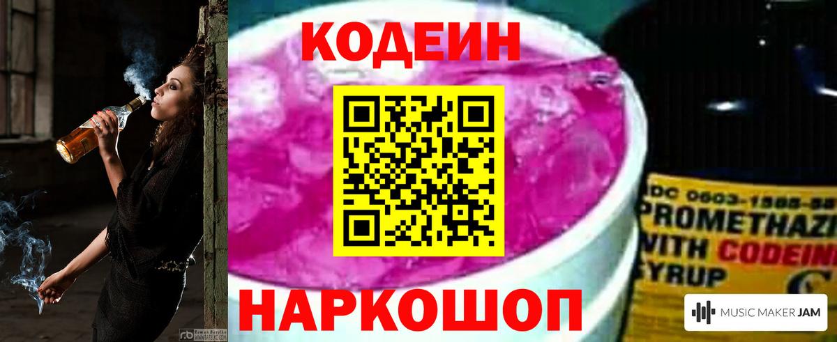 Codein напиток Lean (лин) Прохладный