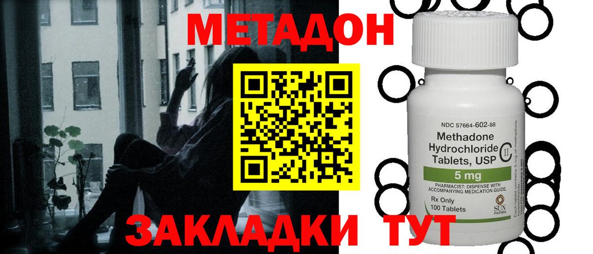 даркнет клад  Вход с VPN  Прохладный  МЕТАДОН methadone  Метадон кристалл 