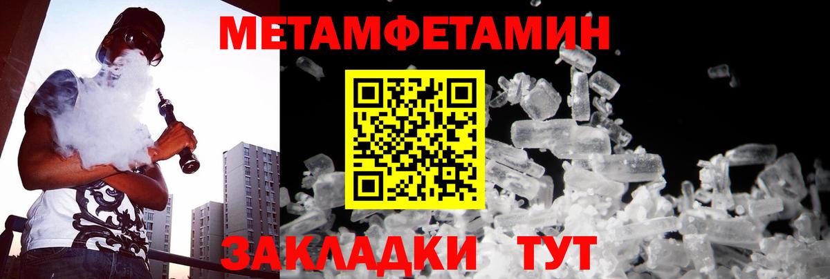 Первитин Methamphetamine Прохладный